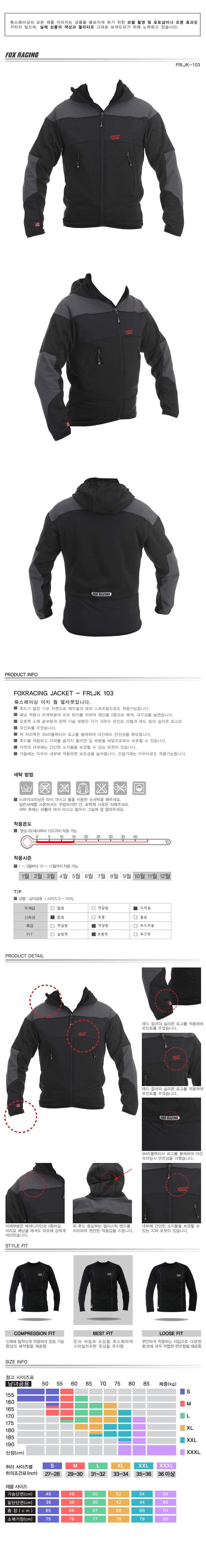 폭스레이싱] 이지 웜 자켓(FRLJK-103)/자전거의류/싸이클복/용품/상의/등산/캠핑